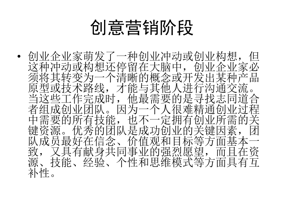 创业营销的四个阶段.ppt_第2页