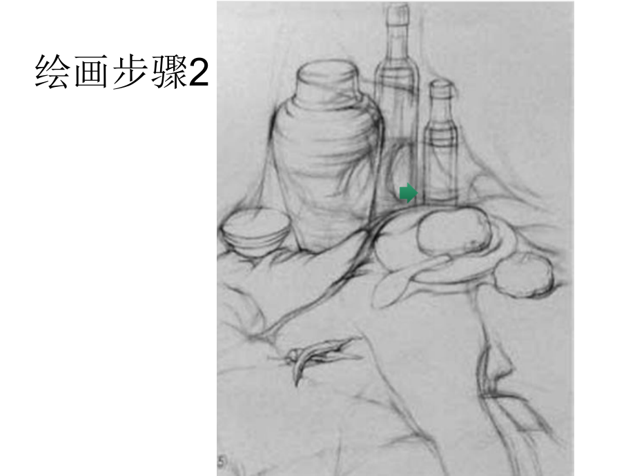 明暗步骤和质感.ppt_第2页