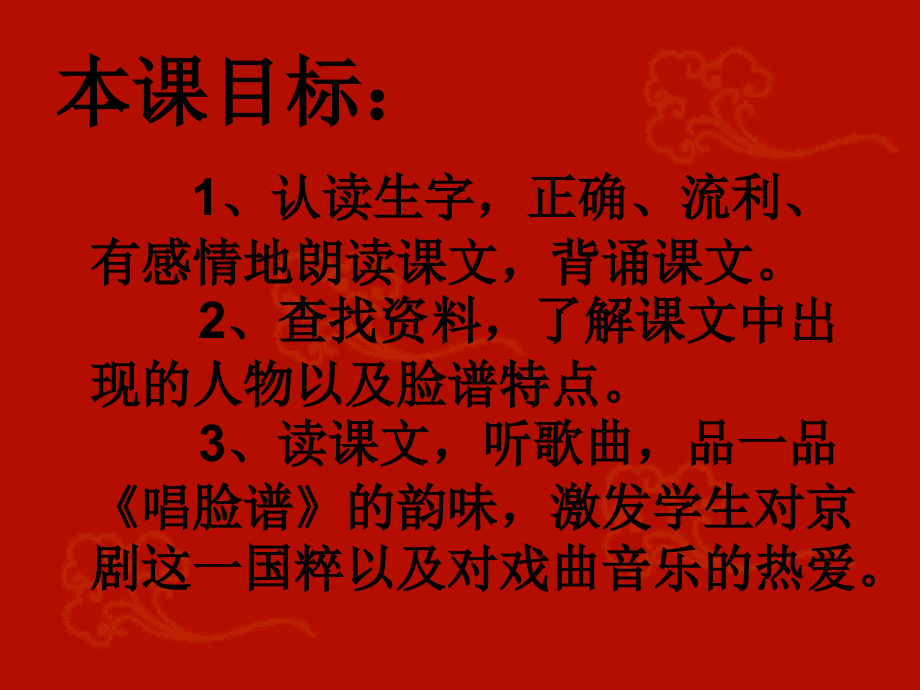 唱脸谱课件.ppt_第2页