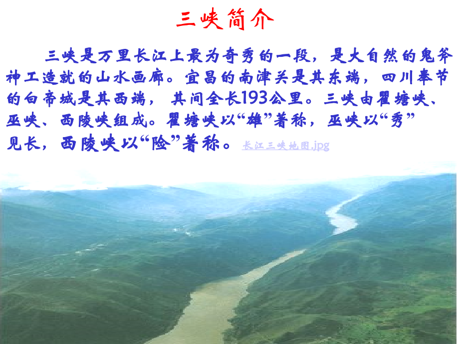 《三峡》课件好.ppt_第2页