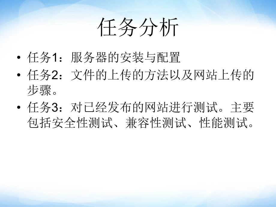 《完善与发布网站》ppt课件 信息技术七上.ppt_第2页