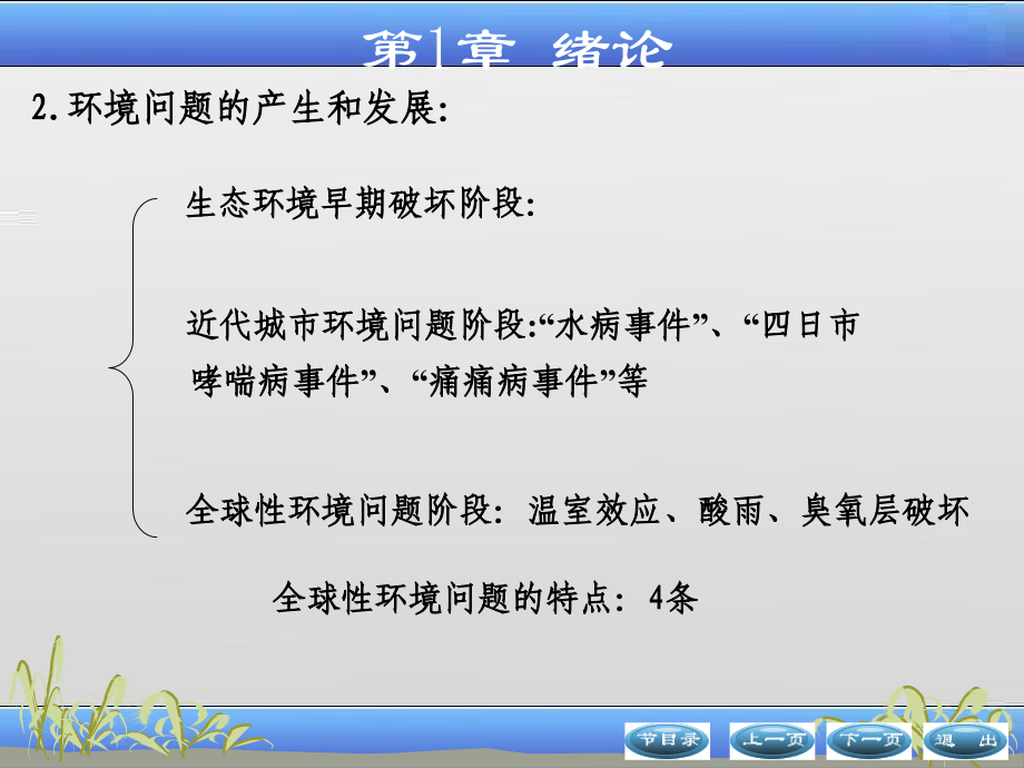 环境生态学第1-3章.ppt_第2页