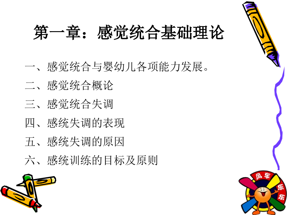 感觉统合教育讲义.ppt_第2页