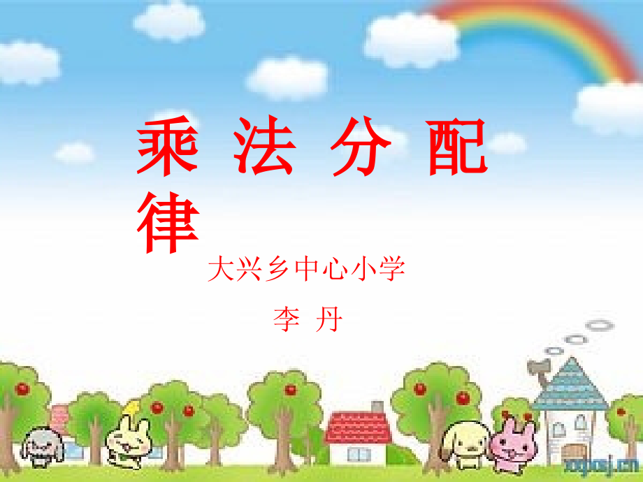 小学数学北师大四年级我说你搭-(9).pptx_第1页