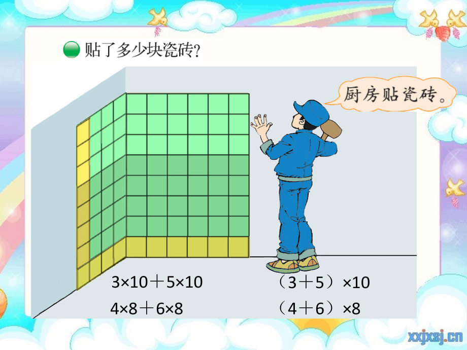 小学数学北师大四年级我说你搭-(9).pptx_第2页