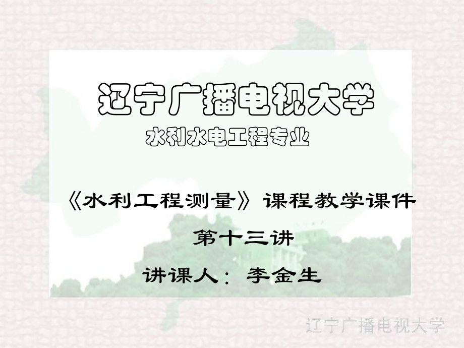 第七章 平面控制测量.ppt_第1页