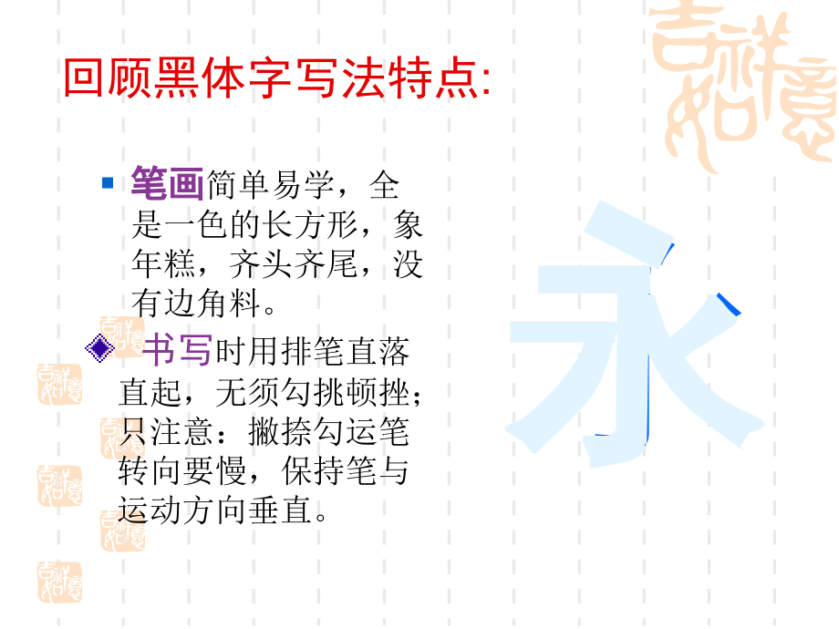 写宋体美术字课件.ppt_第2页