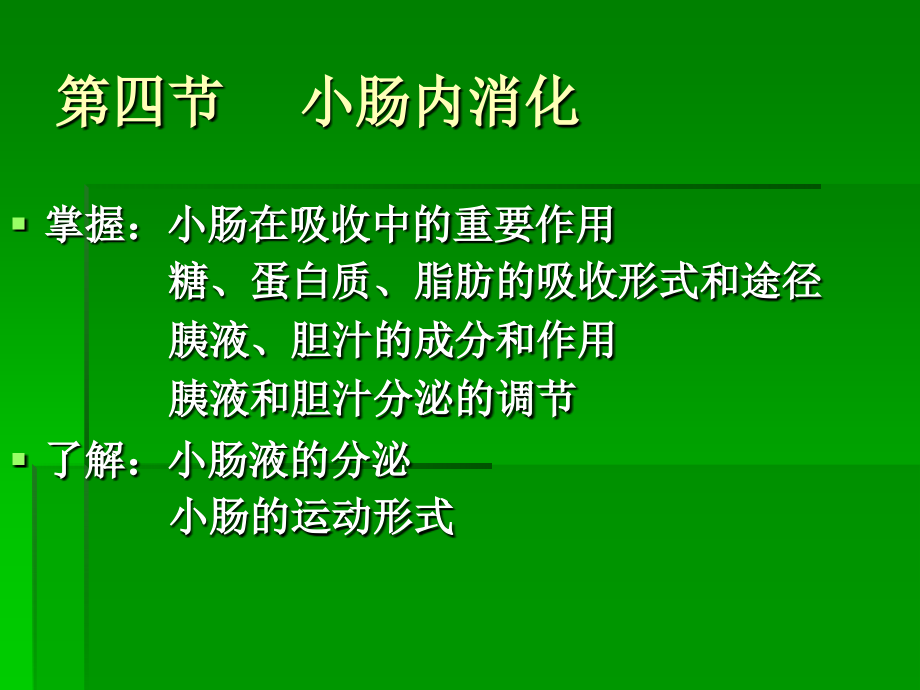 第12课时消化与吸收3——文字.ppt_第2页
