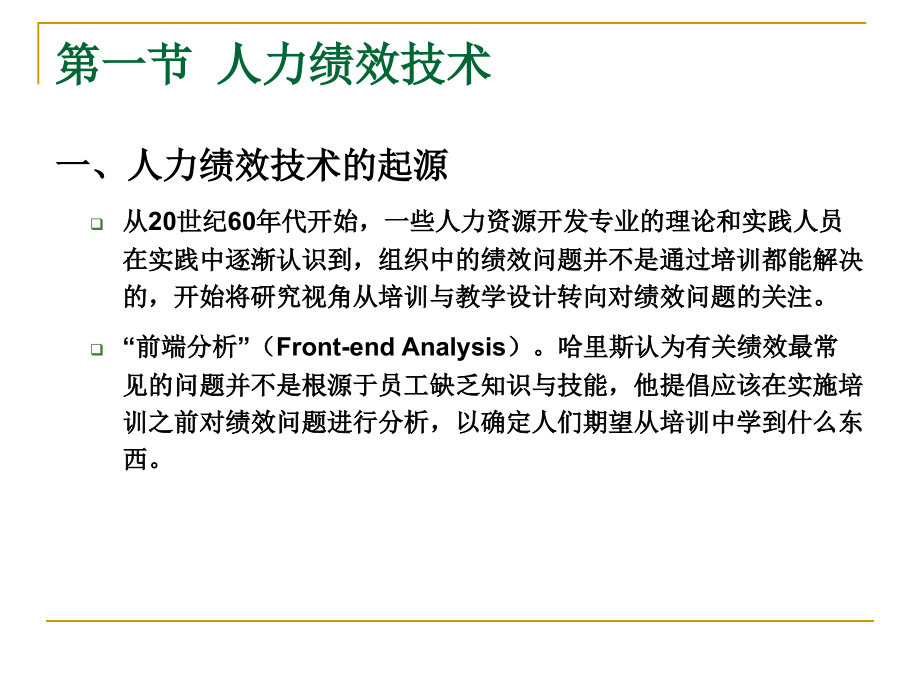绩效改进与绩效咨询.ppt_第2页