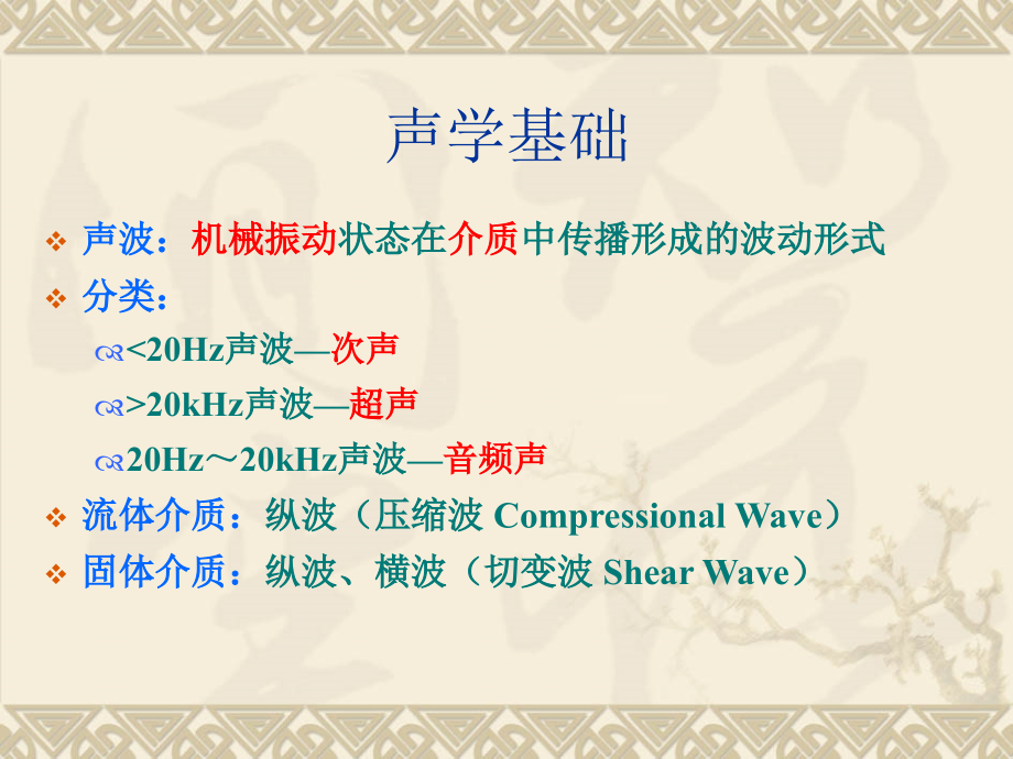 第八章材料的声学2.ppt_第2页