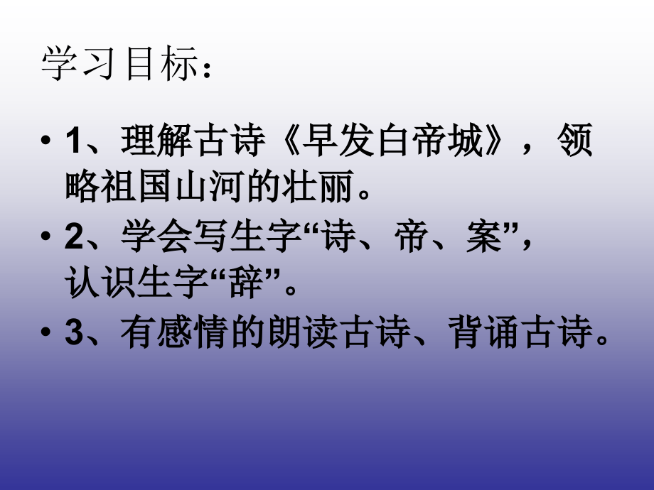 《早发白帝城》ppt课件.pptx_第2页