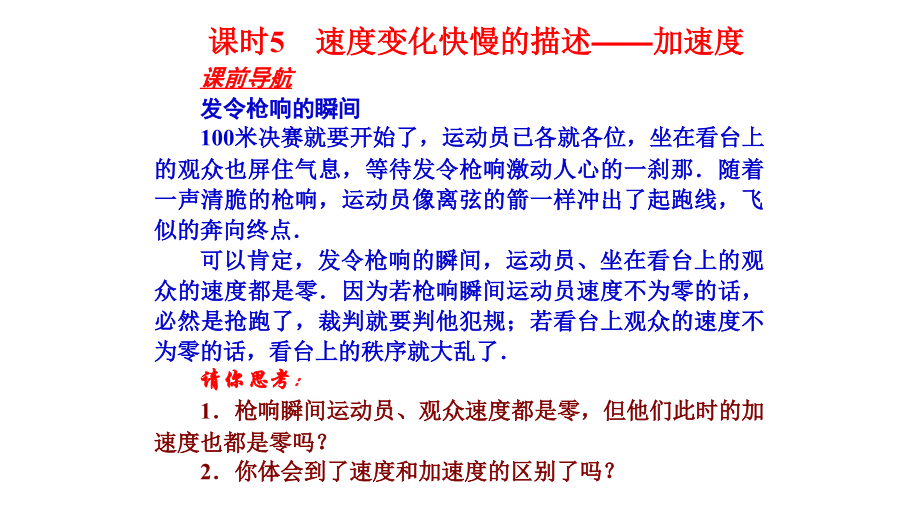 第四节加速度.pptx_第1页