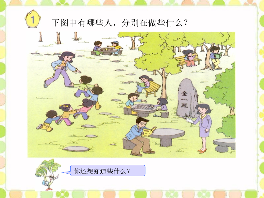 例-数据的收集和整理(一).ppt_第1页