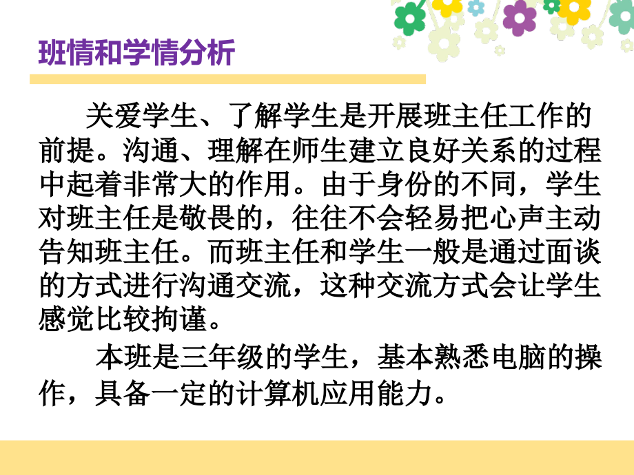 沟通是桥理解是爱.ppt_第2页