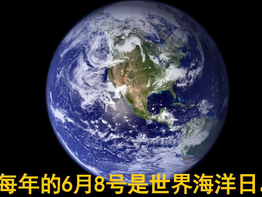 海洋资源的综合利用.pptx_第2页