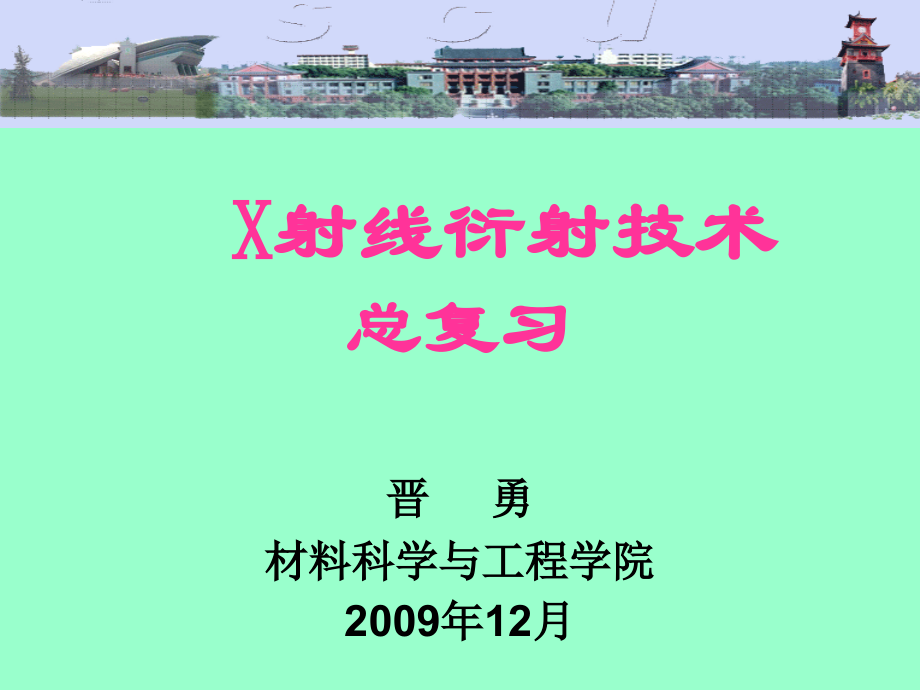X射线基础理论.ppt_第1页