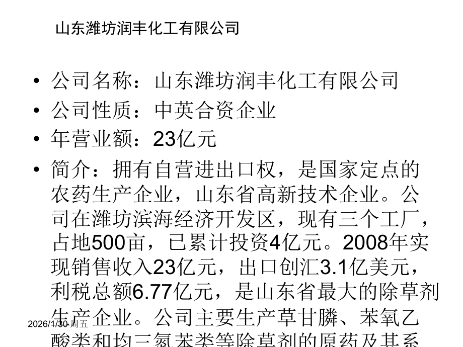 山东十大农药企业简介.ppt_第2页