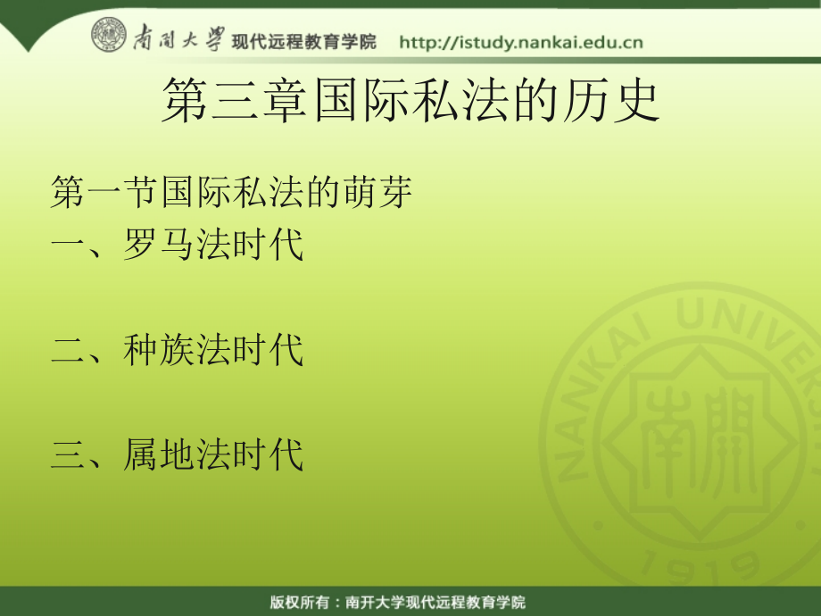 远程-国际私法课件2.ppt_第1页