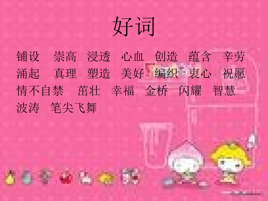 老师-您好(上课用).ppt_第2页