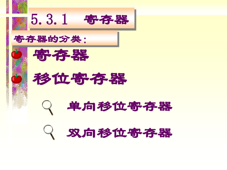 常用的时序逻辑电路.ppt_第2页