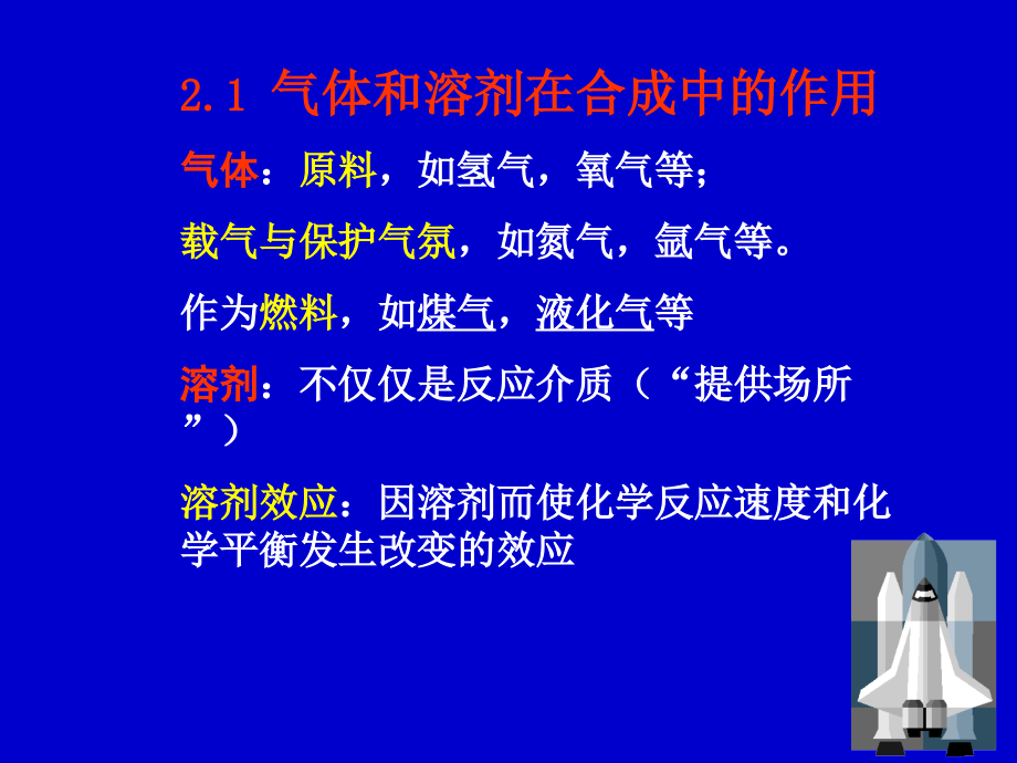 第二章气体和溶剂.ppt_第2页