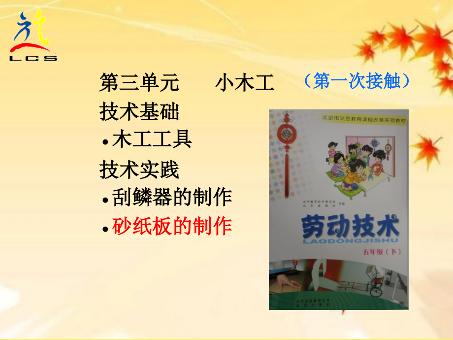 设计砂纸板--教材介绍.ppt_第2页