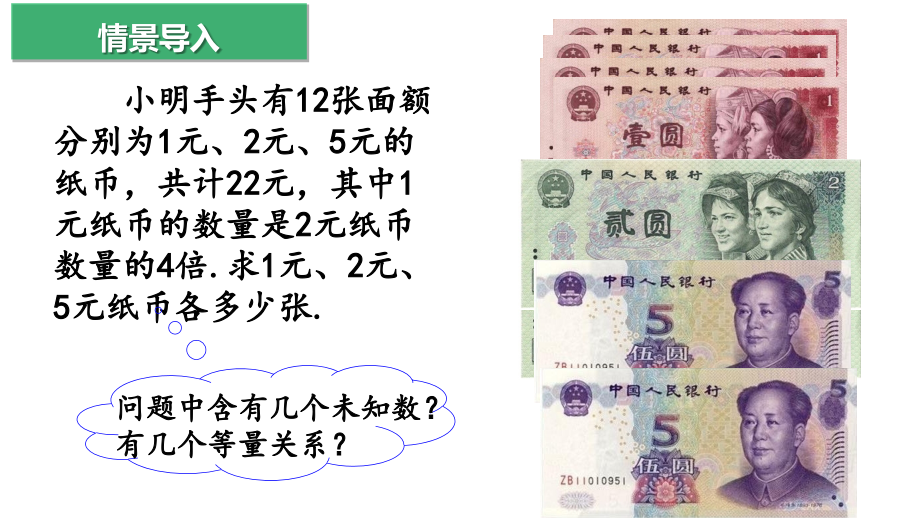三元一次方程组及其解法.pptx_第2页