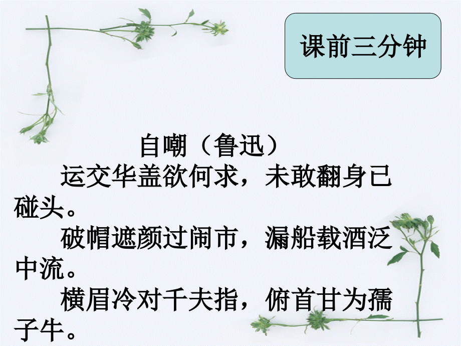 小学语文六年级上册《有的人》课件.ppt_第1页