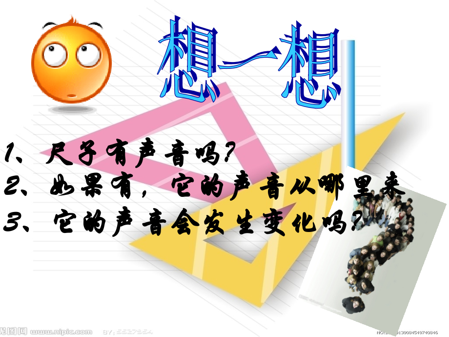 四年级上册科学第三单元探索尺子的音高变化.ppt_第2页