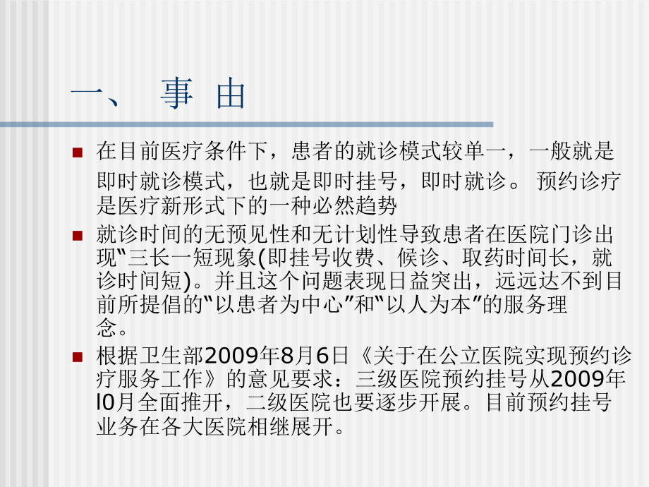 开展门诊预约挂号的实践PDCA.ppt_第2页