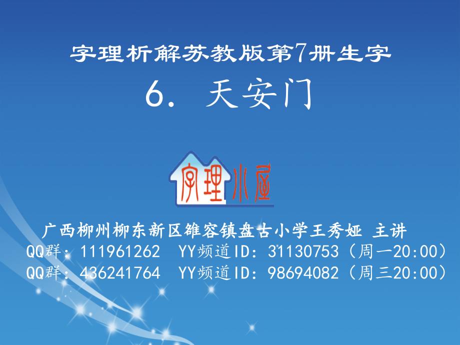 天安门.ppt.pptx_第1页