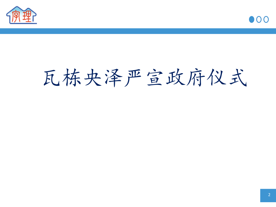 天安门.ppt.pptx_第2页