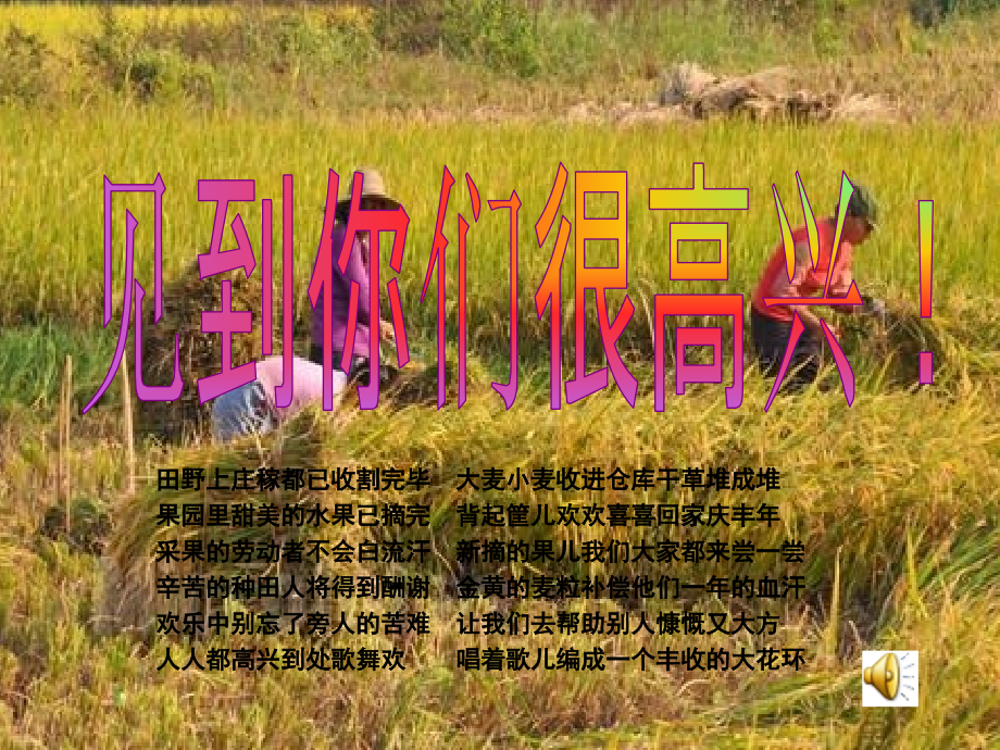 收获的季节(终稿).ppt_第1页