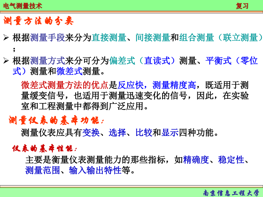 电气测量期末复习.ppt_第2页