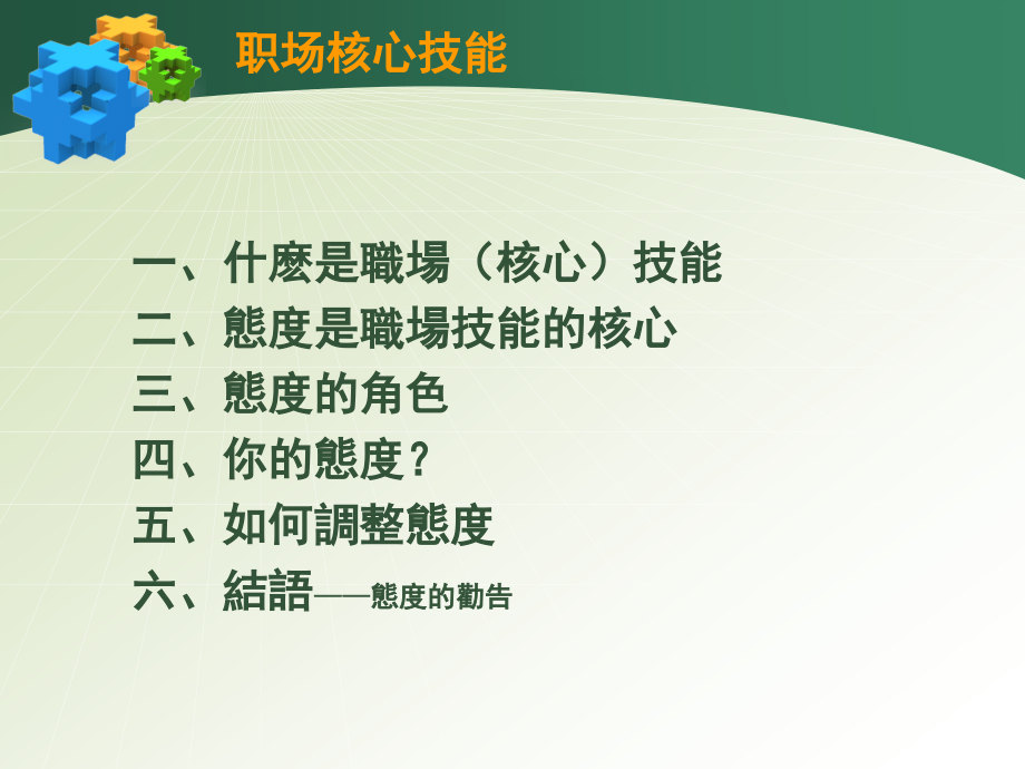职场核心技能.ppt_第2页