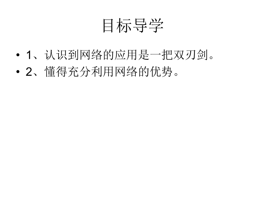 锋利的“双刃剑”.ppt_第2页