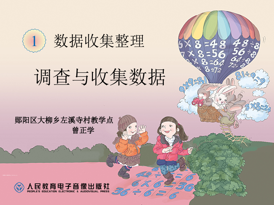 调查与收集数据PPT.ppt_第1页