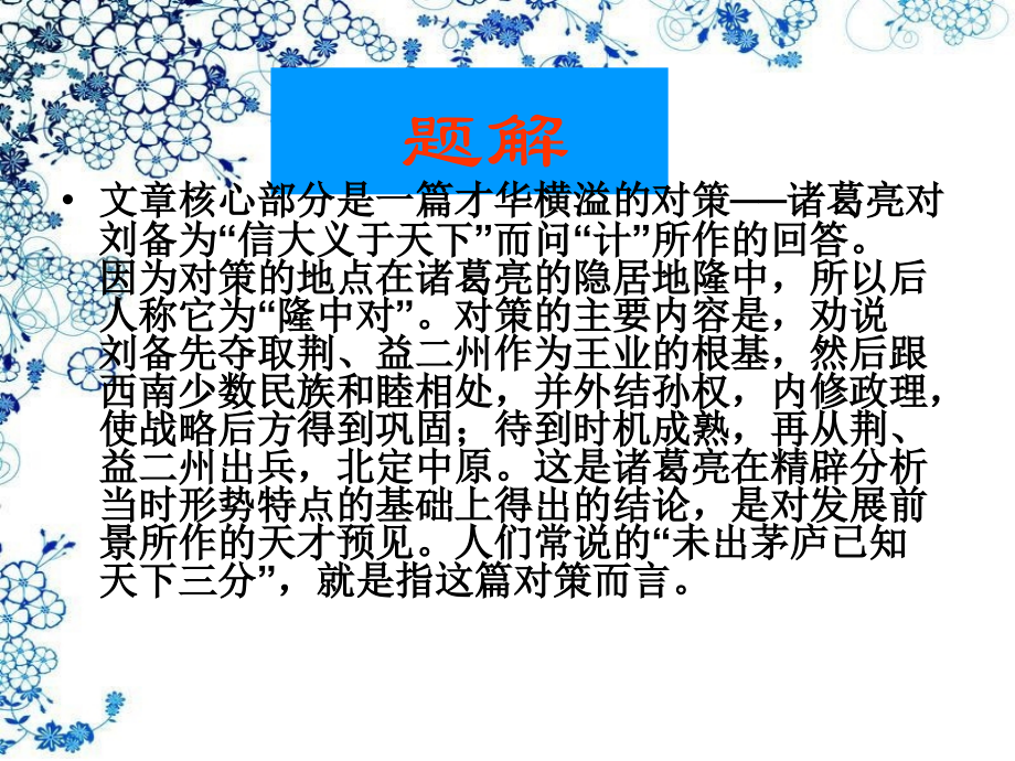 《隆中对》教学课件1.ppt_第2页