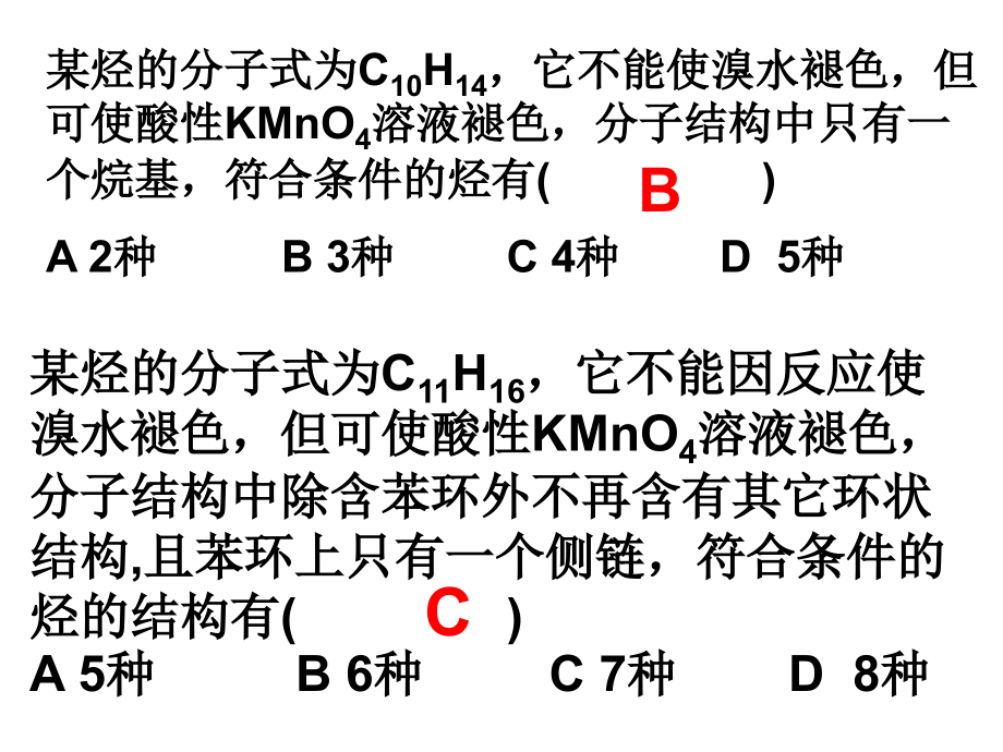 苯的同系物、共面问题.ppt_第2页