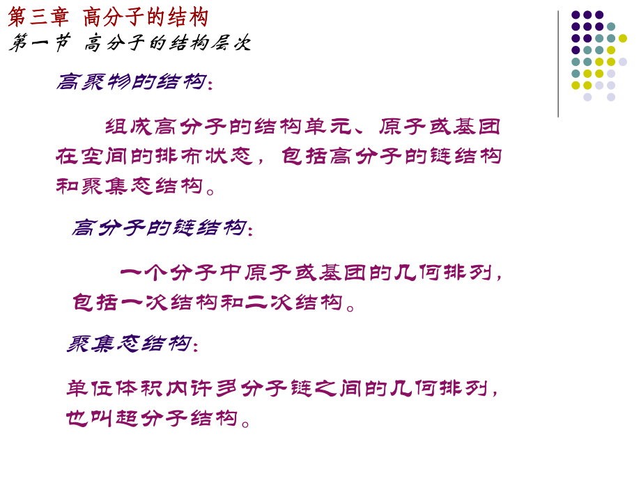 高分子的结构.ppt_第2页