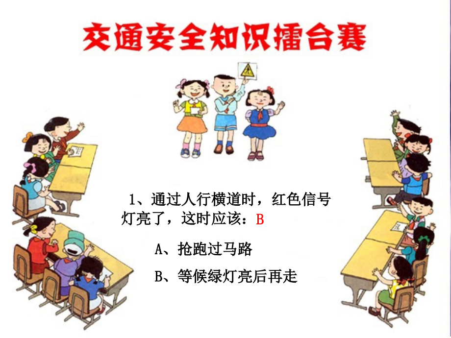 我来当小小交通警察.ppt_第2页