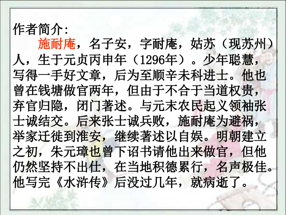 《林冲棒打洪教头》教学课件.ppt_第2页