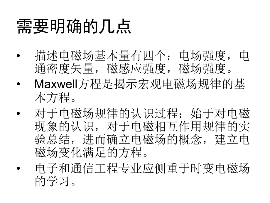 电磁场课件--第一章电磁场的四个基本量.ppt_第2页