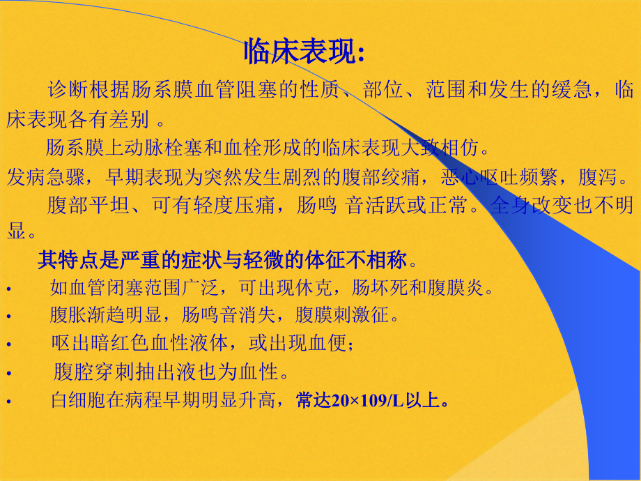 2022年肠系膜血管缺血性疾病讲义.pptx_第2页