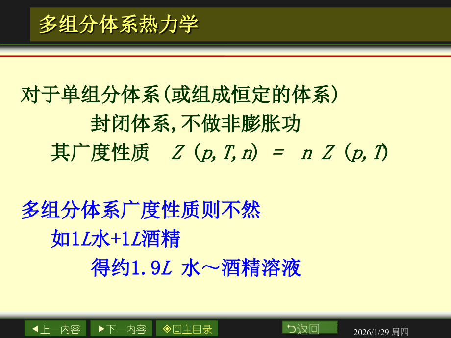 第二章 自由能、化学势和溶液 2.ppt_第2页