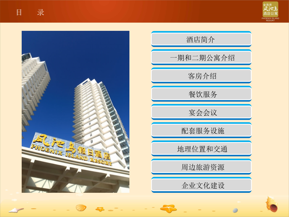 巽寮湾凤池岛旅游攻略.ppt_第2页