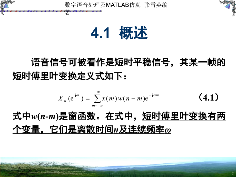厦大MATLAB课件第4章.ppt_第2页