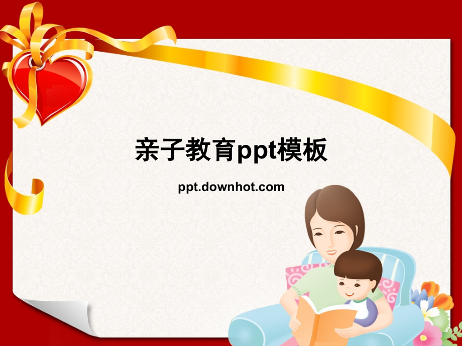 亲子教育ppt模板.ppt_第1页