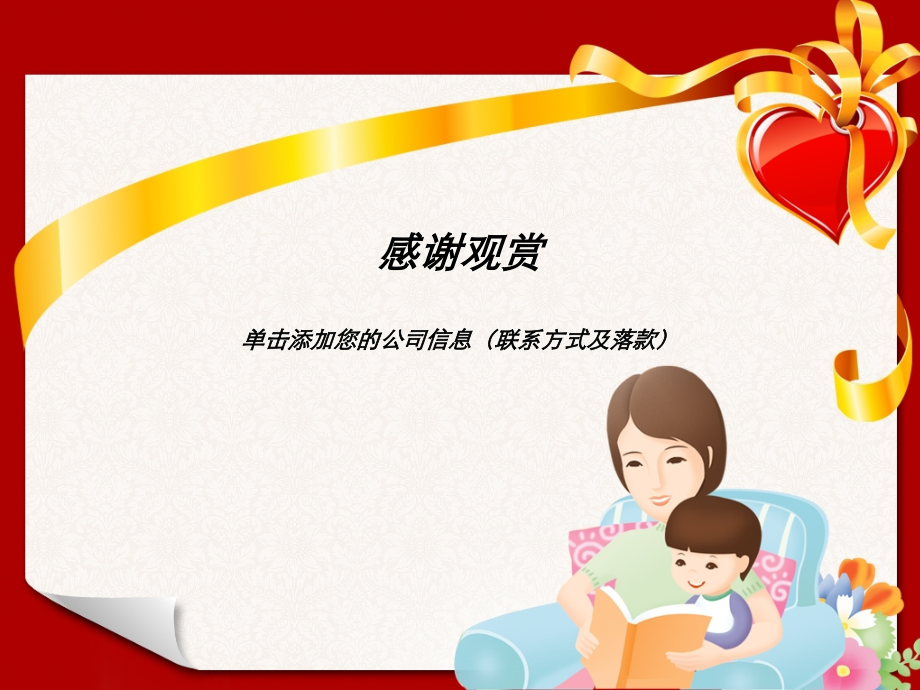亲子教育ppt模板.ppt_第2页