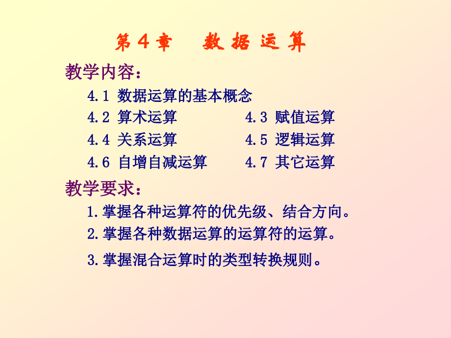 第4章 数据运算.ppt_第1页